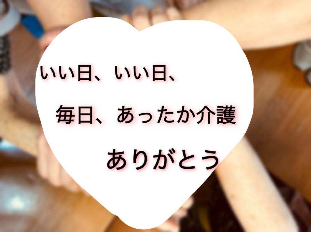 11月11日は『介護の日』の投稿のサムネイル