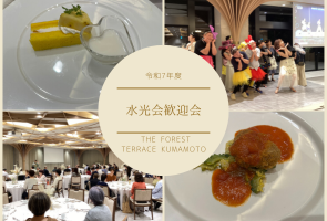 令和7年度　水光会歓迎会🎊の投稿のサムネイル