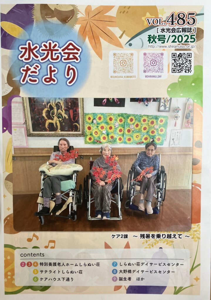 水光会だよりをアップしました。　是非ご覧ください!(^^)!の投稿のサムネイル