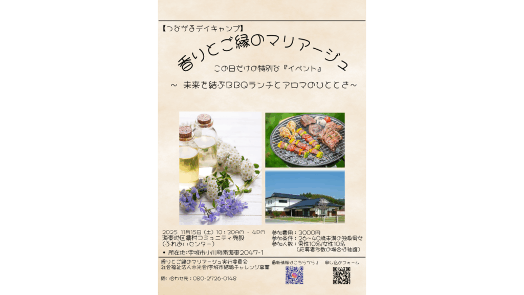 11月15日（土）開催「香りとご縁のマリアージュ」🌿の投稿のサムネイル