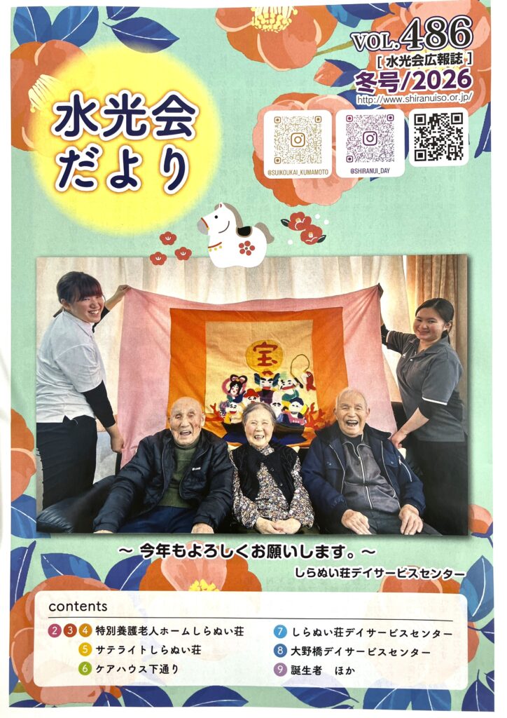 水光会だよりをアップしました。　是非ご覧ください!(^^)!の投稿のサムネイル