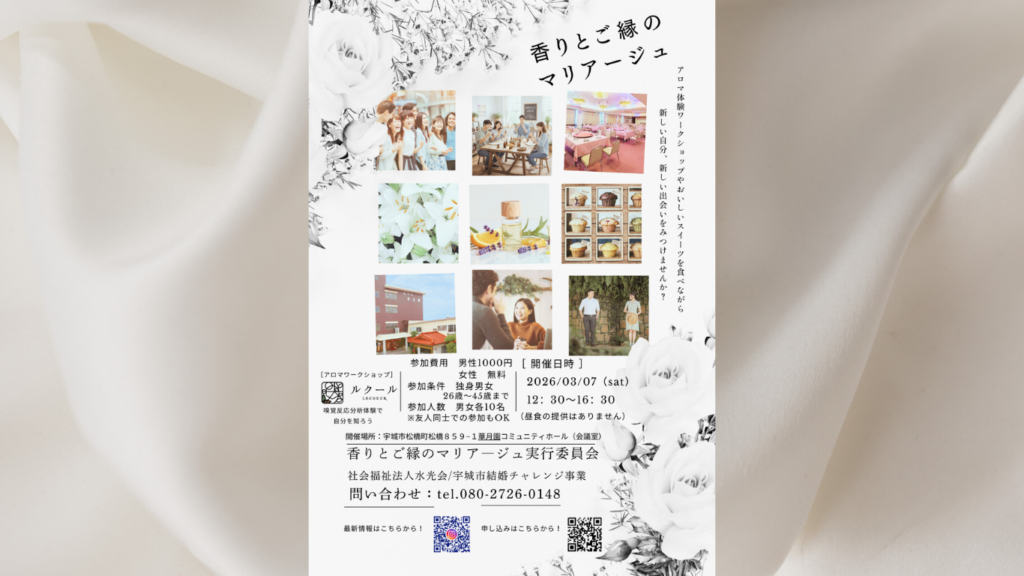 香りとご縁のマリアージュ 開催のお知らせ📢の投稿のサムネイル